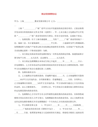 商业用房销售协议 
