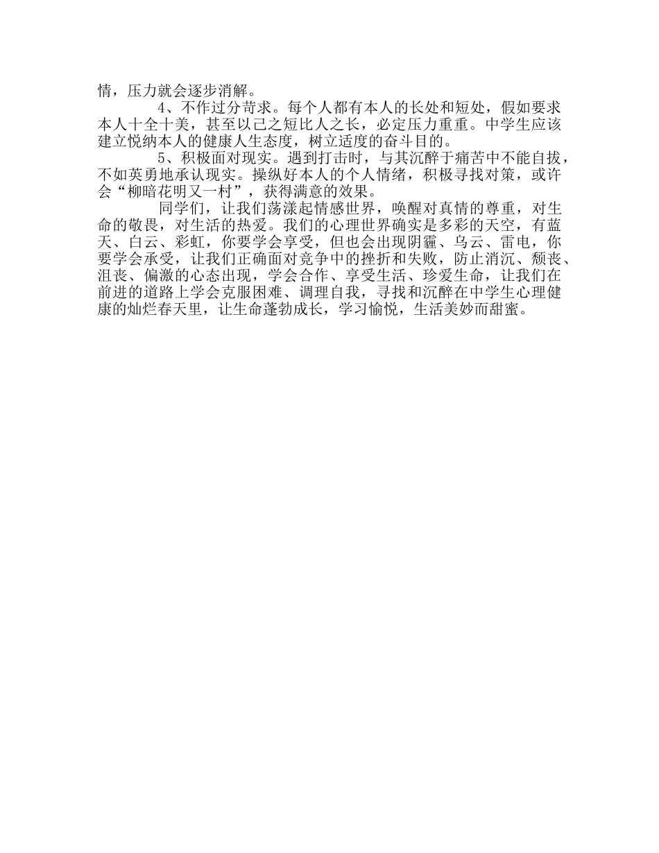 珍爱生命，感恩生活参考演讲稿 _第2页