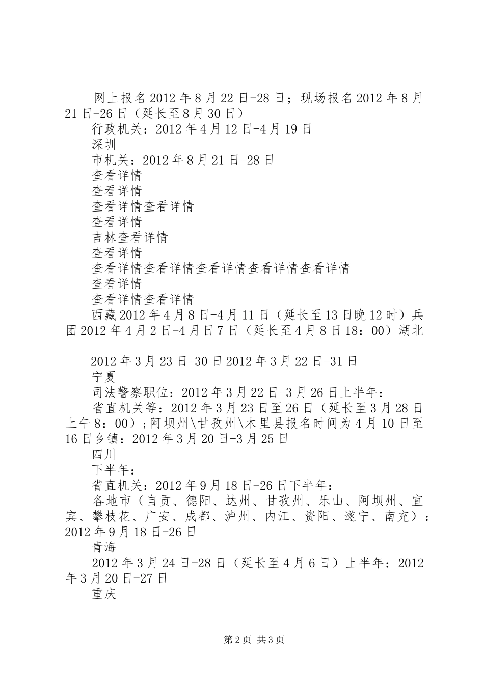 泉州风景旅游体会心得(副本)_第2页