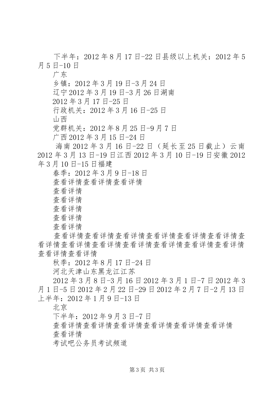 泉州风景旅游体会心得(副本)_第3页
