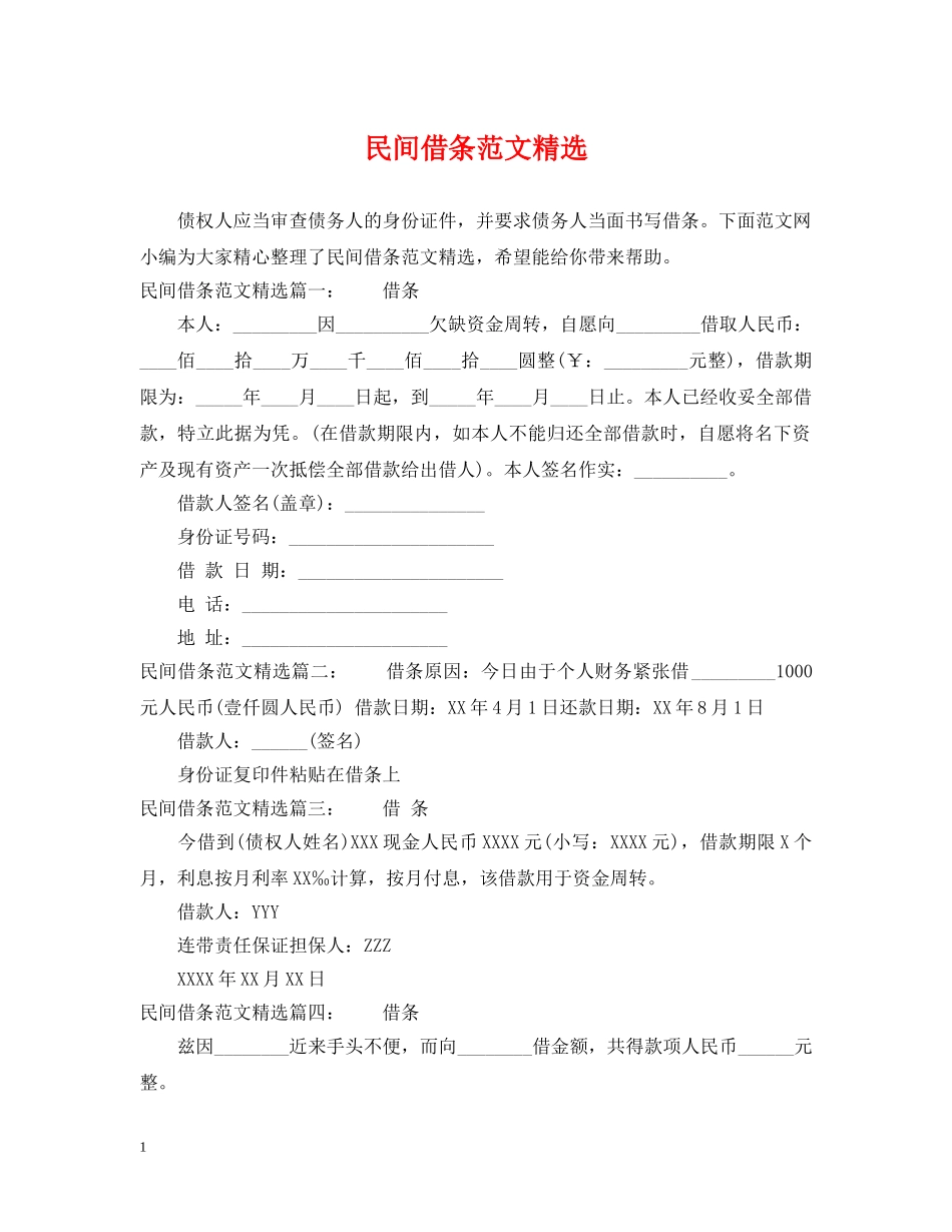 民间借条范文精选 _第1页