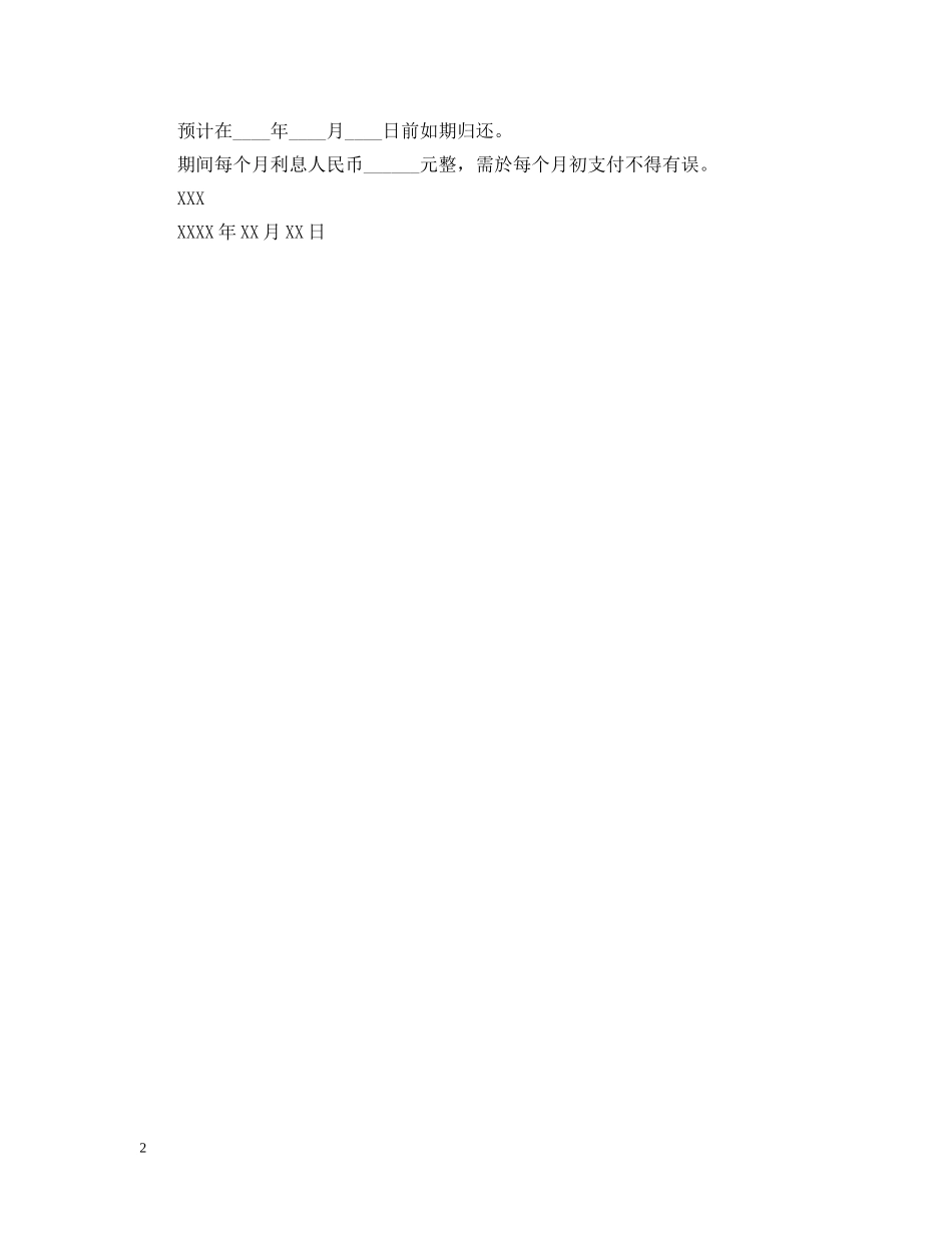 民间借条范文精选 _第2页