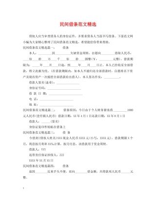 民间借条范文精选 