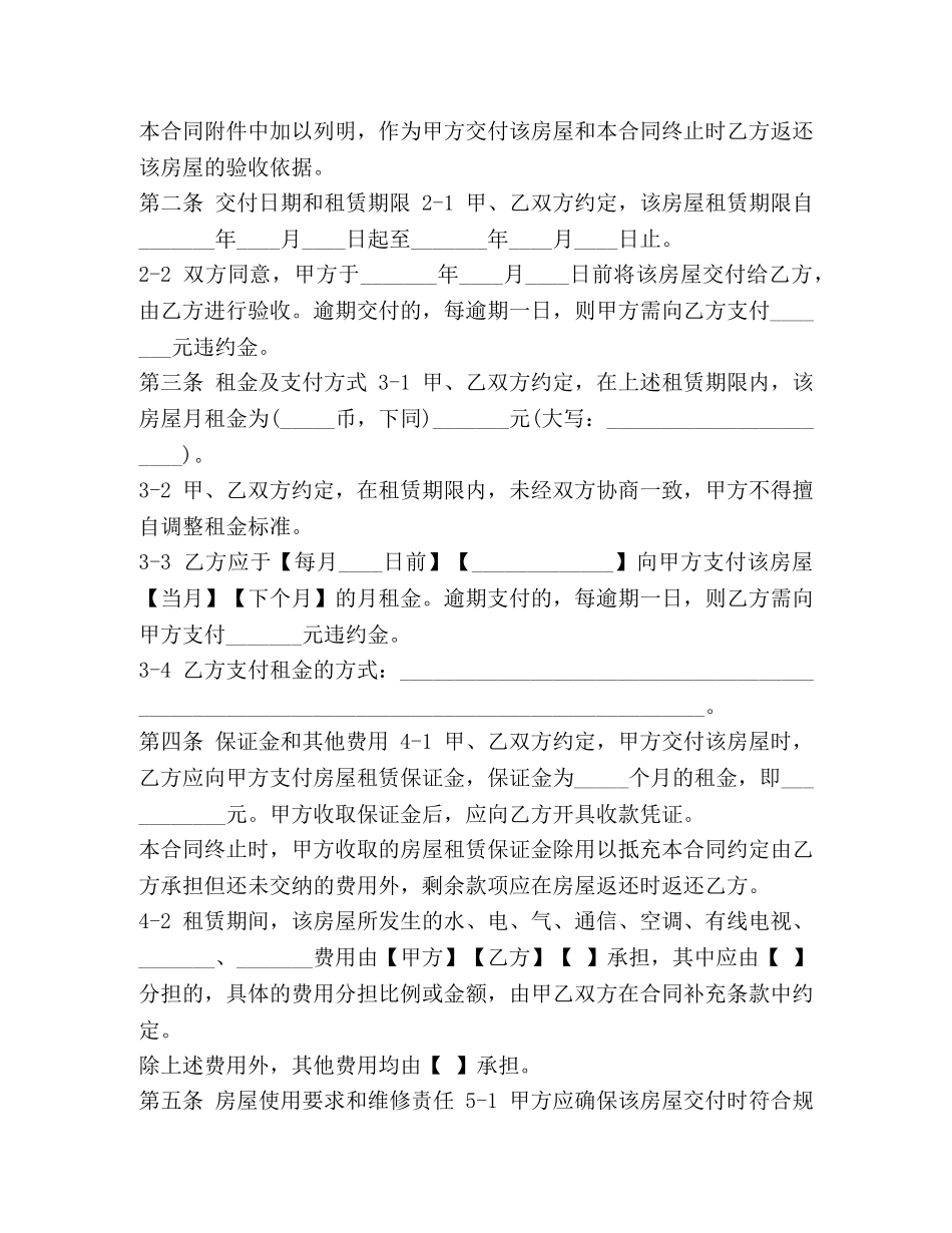 上海市居住房屋租赁合同范本 (2)_第2页