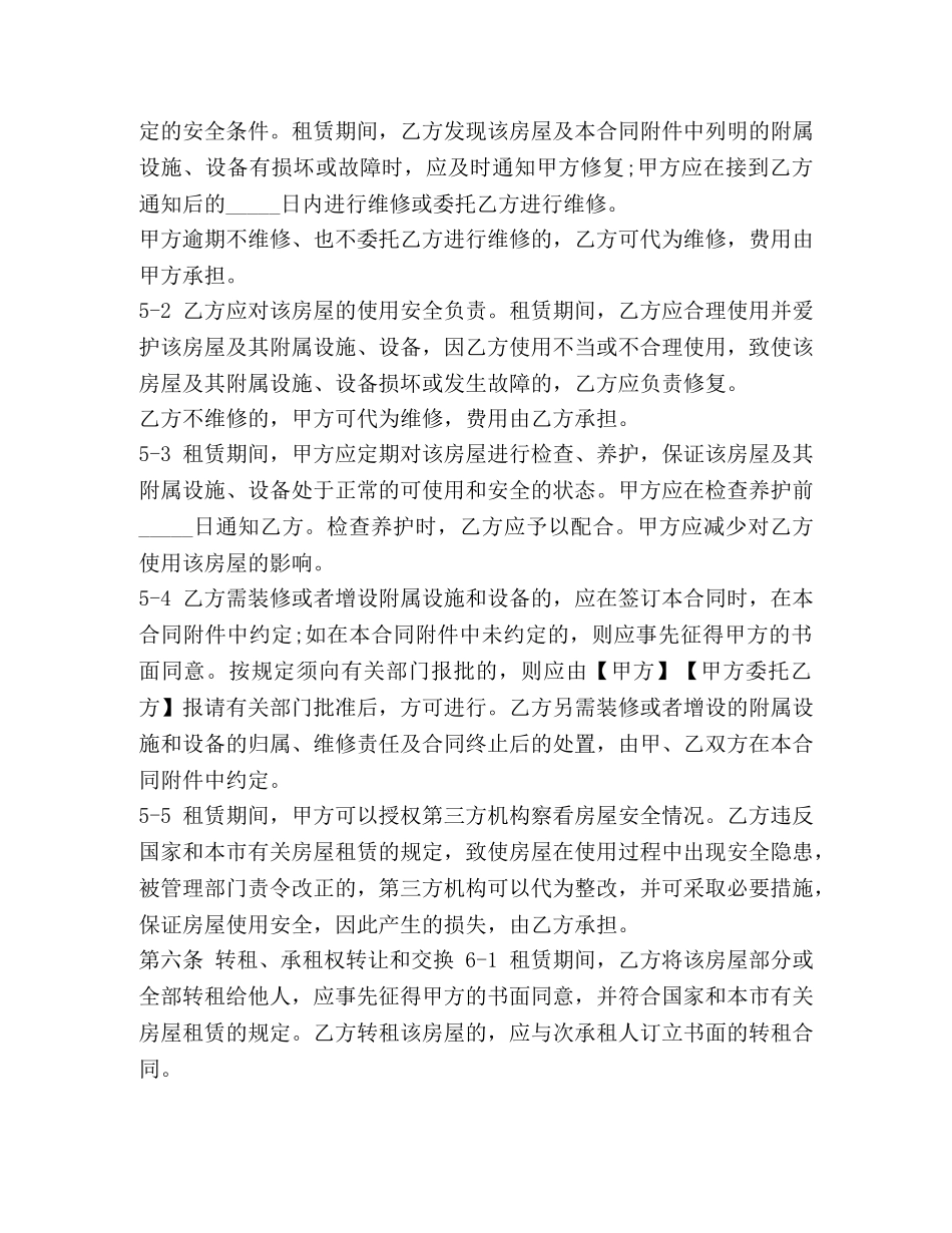 上海市居住房屋租赁合同范本 (2)_第3页