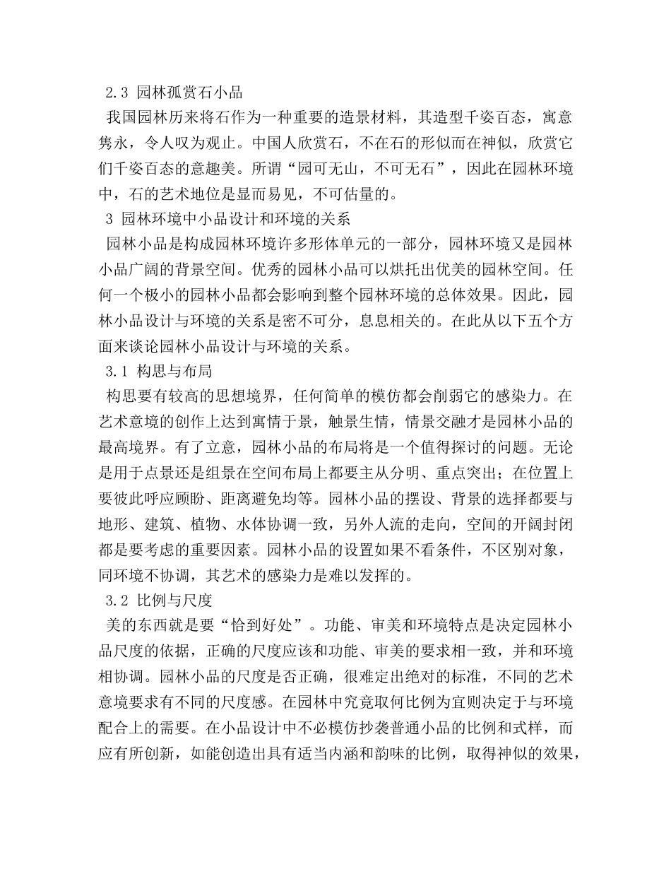园林小品心得体会 (000002)_第3页