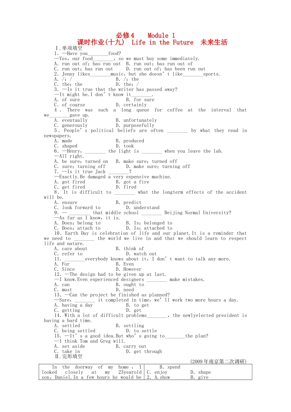 山东专版金版新学案2011高三英语一轮 测试卷 外研版必修41 _第1页