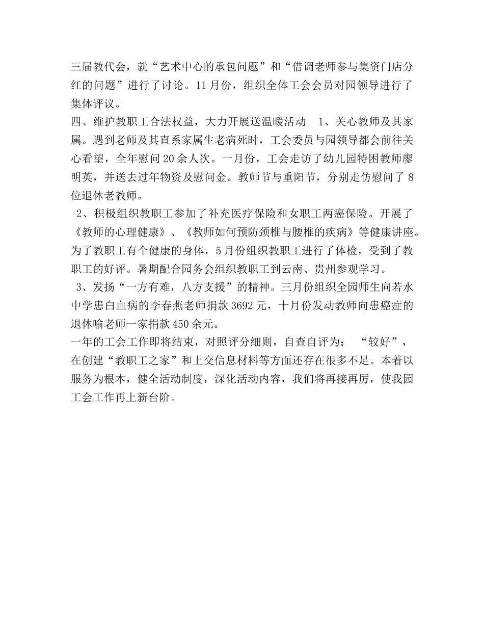 xx年工会工作情况自查报告 _第2页