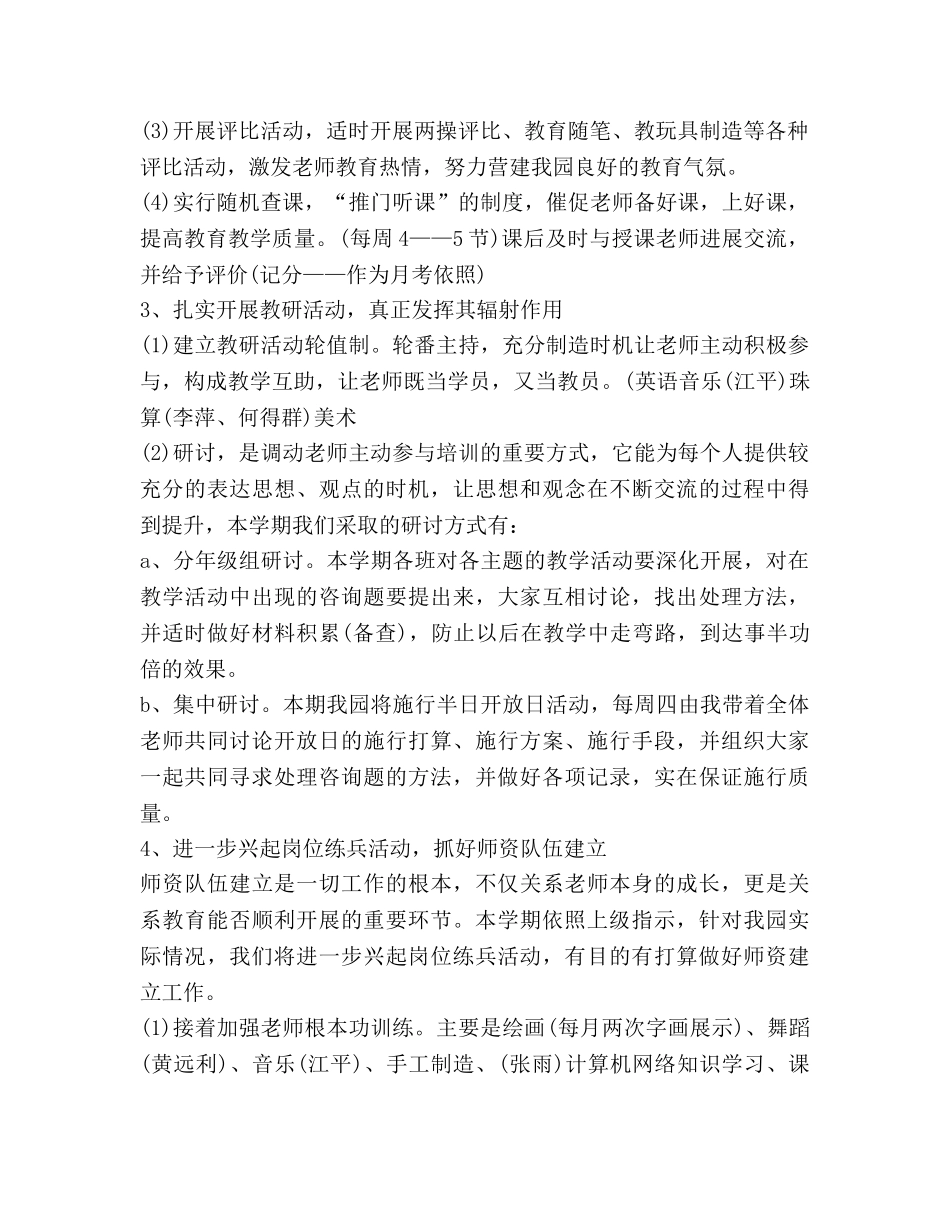 幼儿园教研活动参考计划范文(1) _第2页