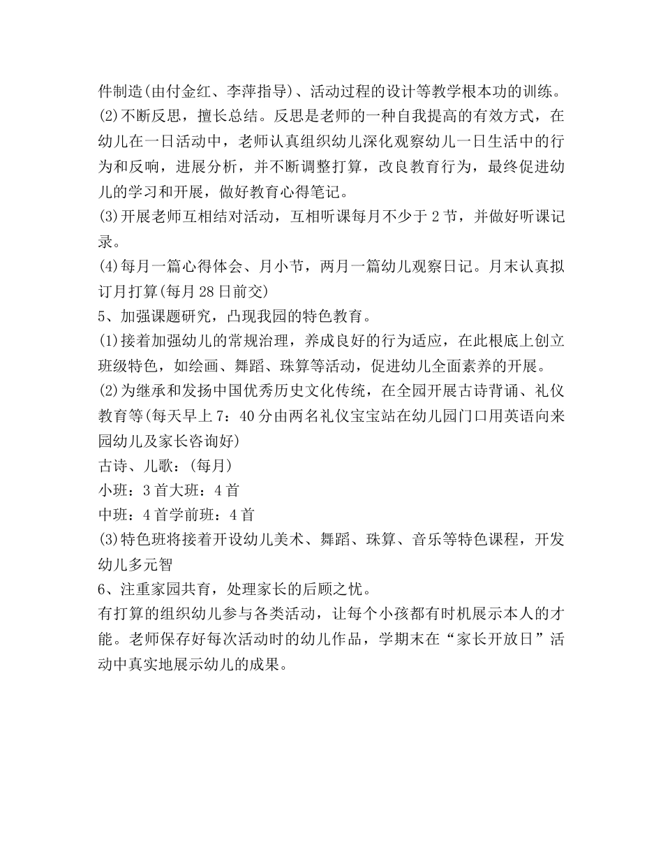 幼儿园教研活动参考计划范文(1) _第3页