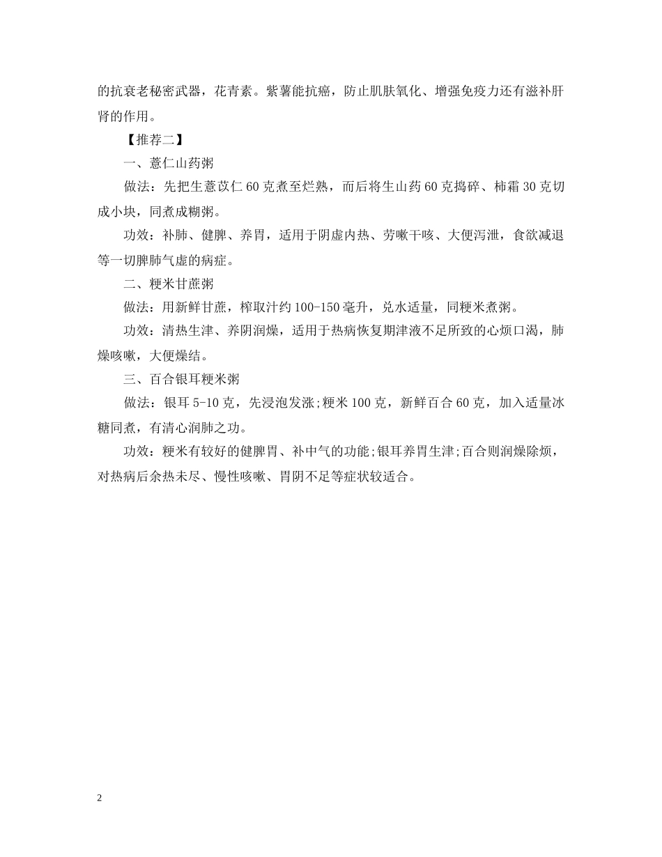 立冬养生粥 _第2页