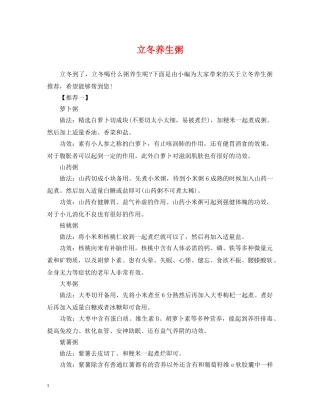 立冬养生粥 