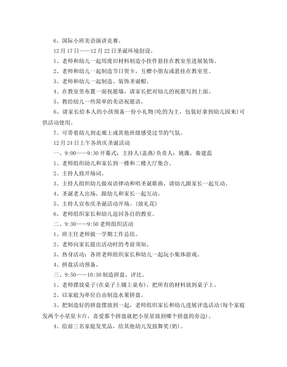 幼儿园圣诞节活动方案荟萃五篇 _第3页