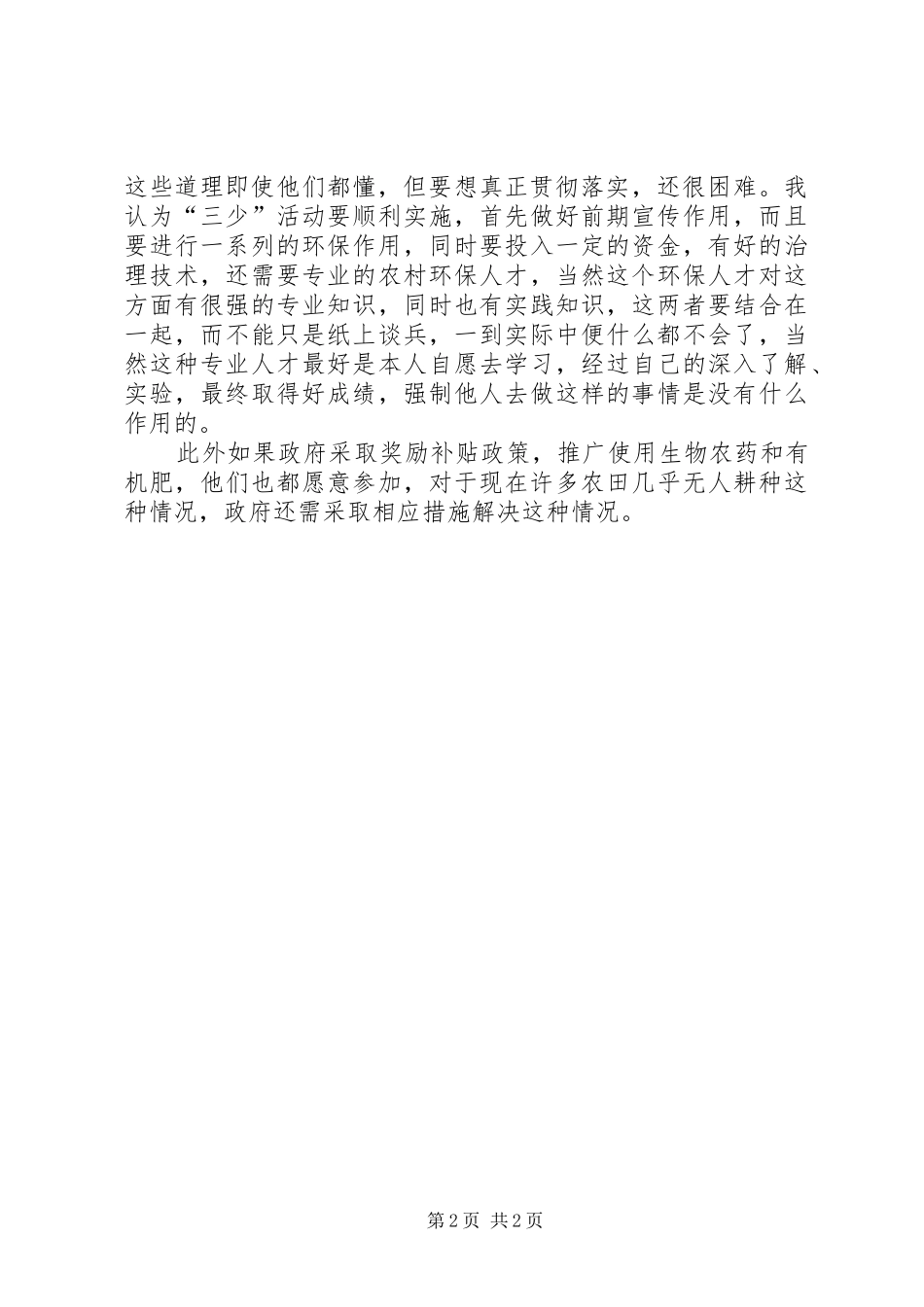 少年宫科技活动总结 _第2页