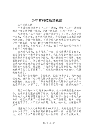 少年宫科技活动总结 