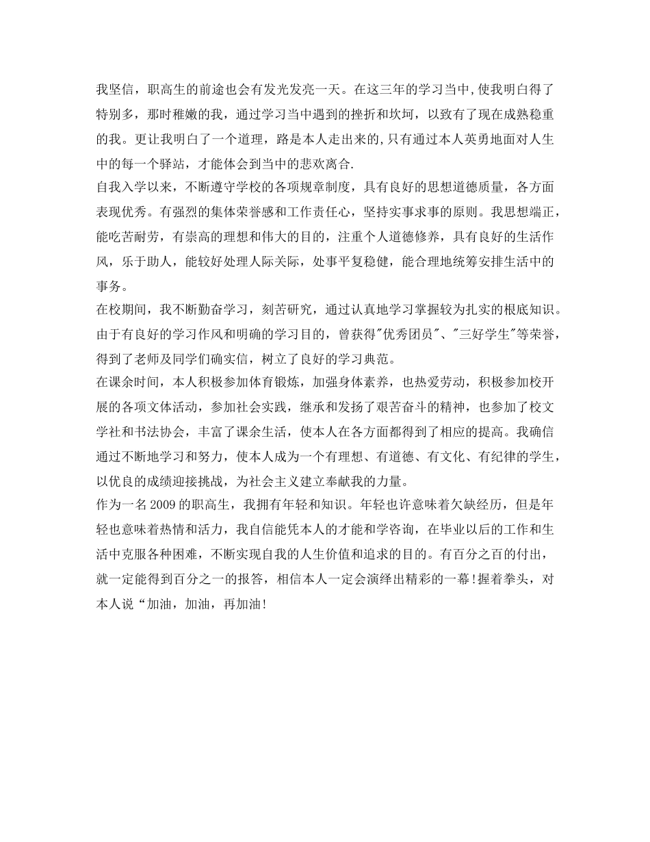 职高学生的自我鉴定参考 _第2页