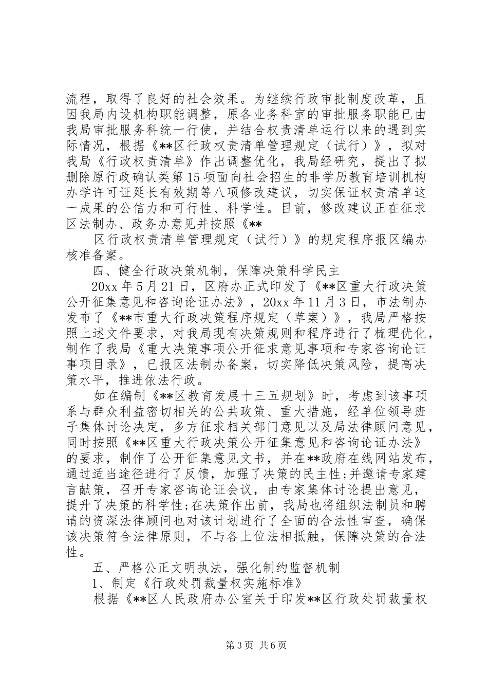 区教育局XX年度依法行政工作总结 _第3页