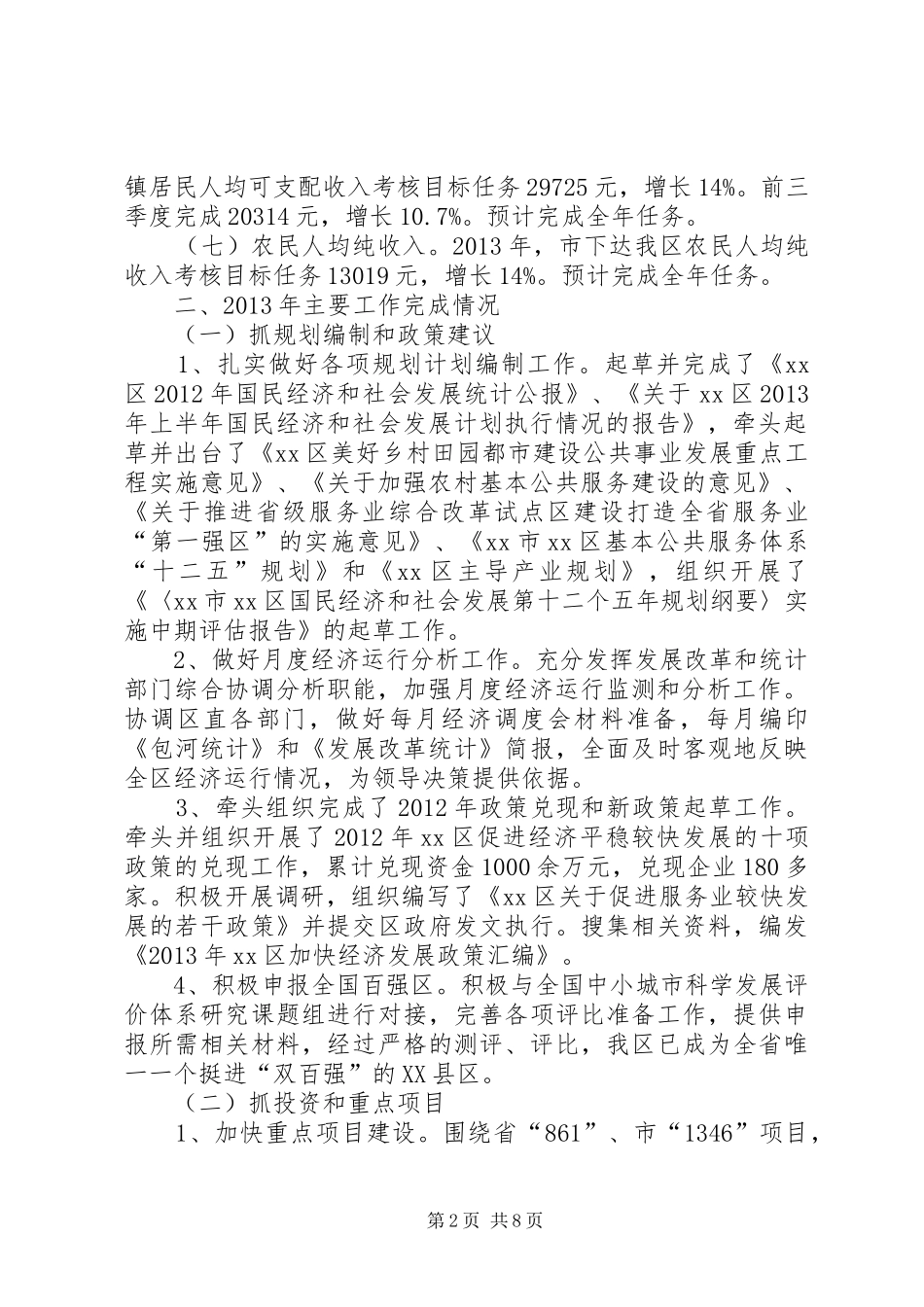 区统计局工作总结报告材料 _第2页