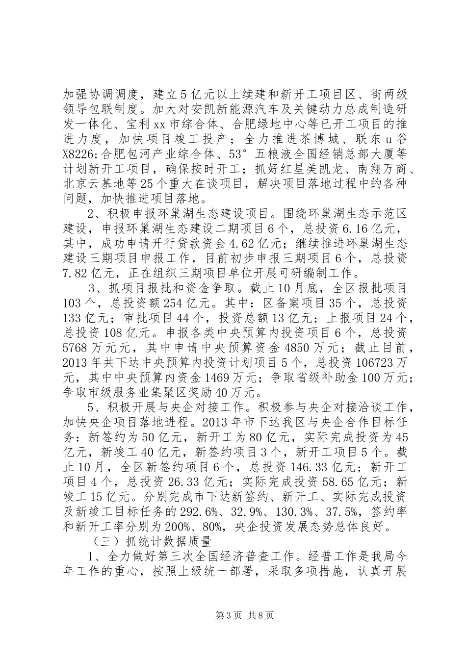 区统计局工作总结报告材料 _第3页