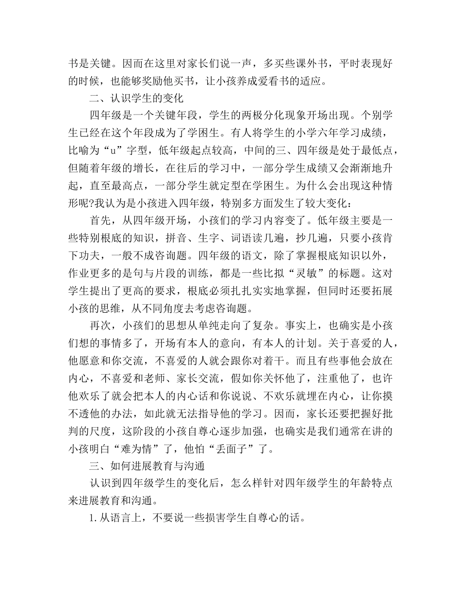 小学四年级家长会教师参考演讲稿 _第2页