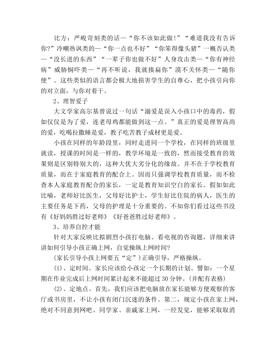 小学四年级家长会教师参考演讲稿 _第3页