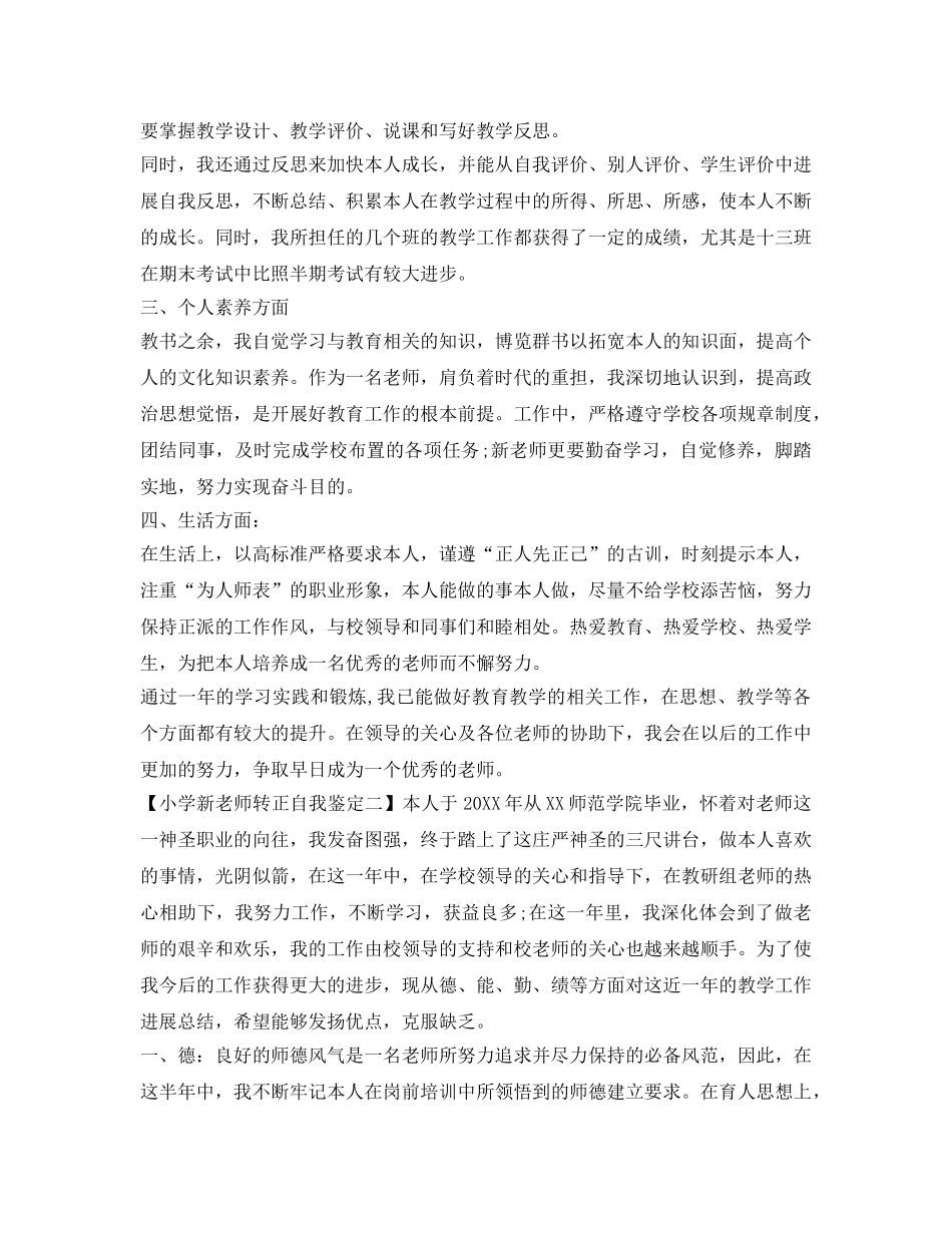 小学新教师转正自我鉴定参考范文 _第2页