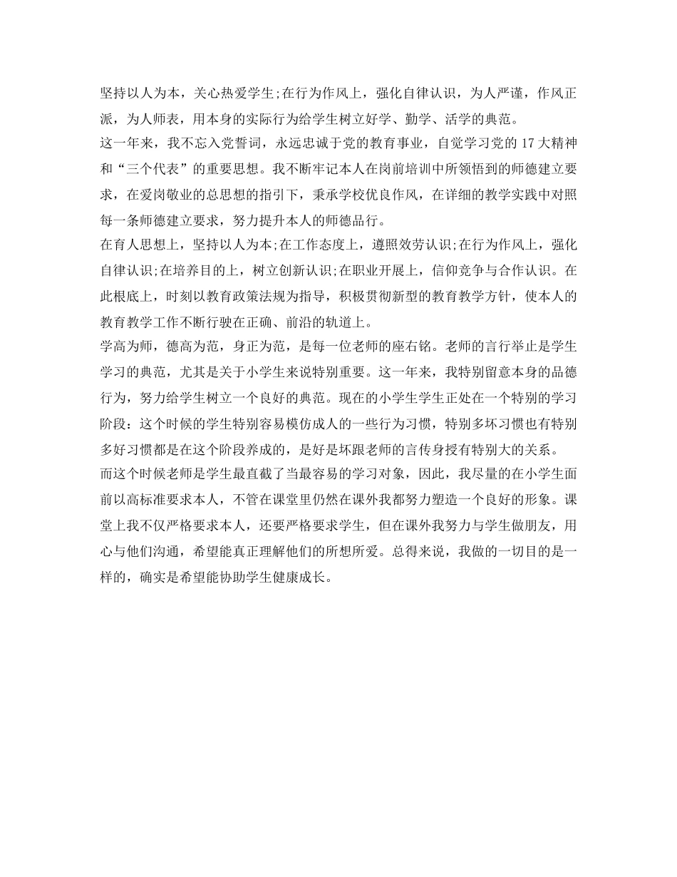 小学新教师转正自我鉴定参考范文 _第3页