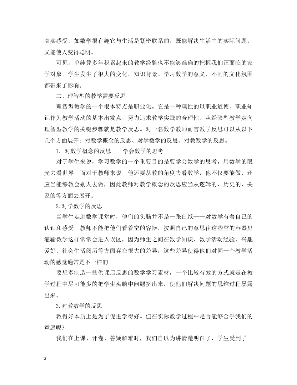 小学数学实习老师心得体会范文 _第2页