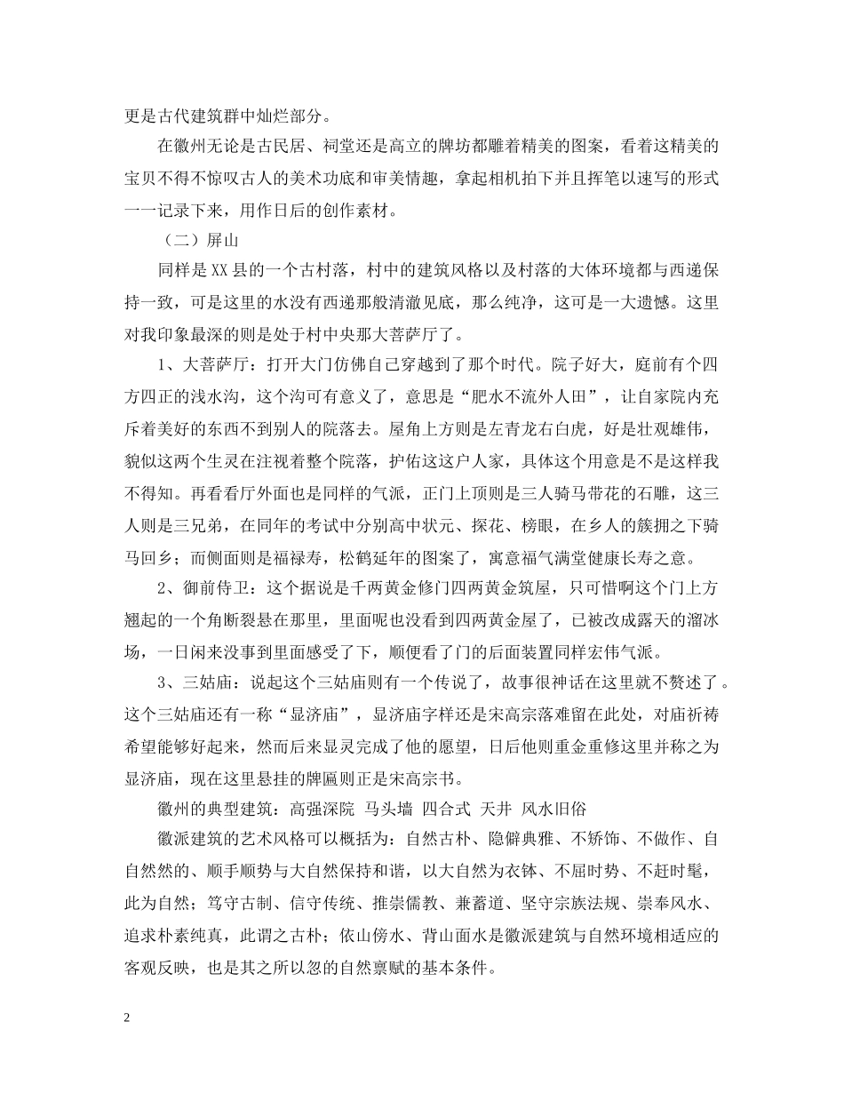 美术学专业写生的考察报告范文 _第2页