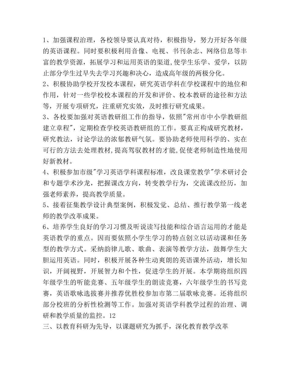 小学英语教研下学期工作参考计划范文 _第2页