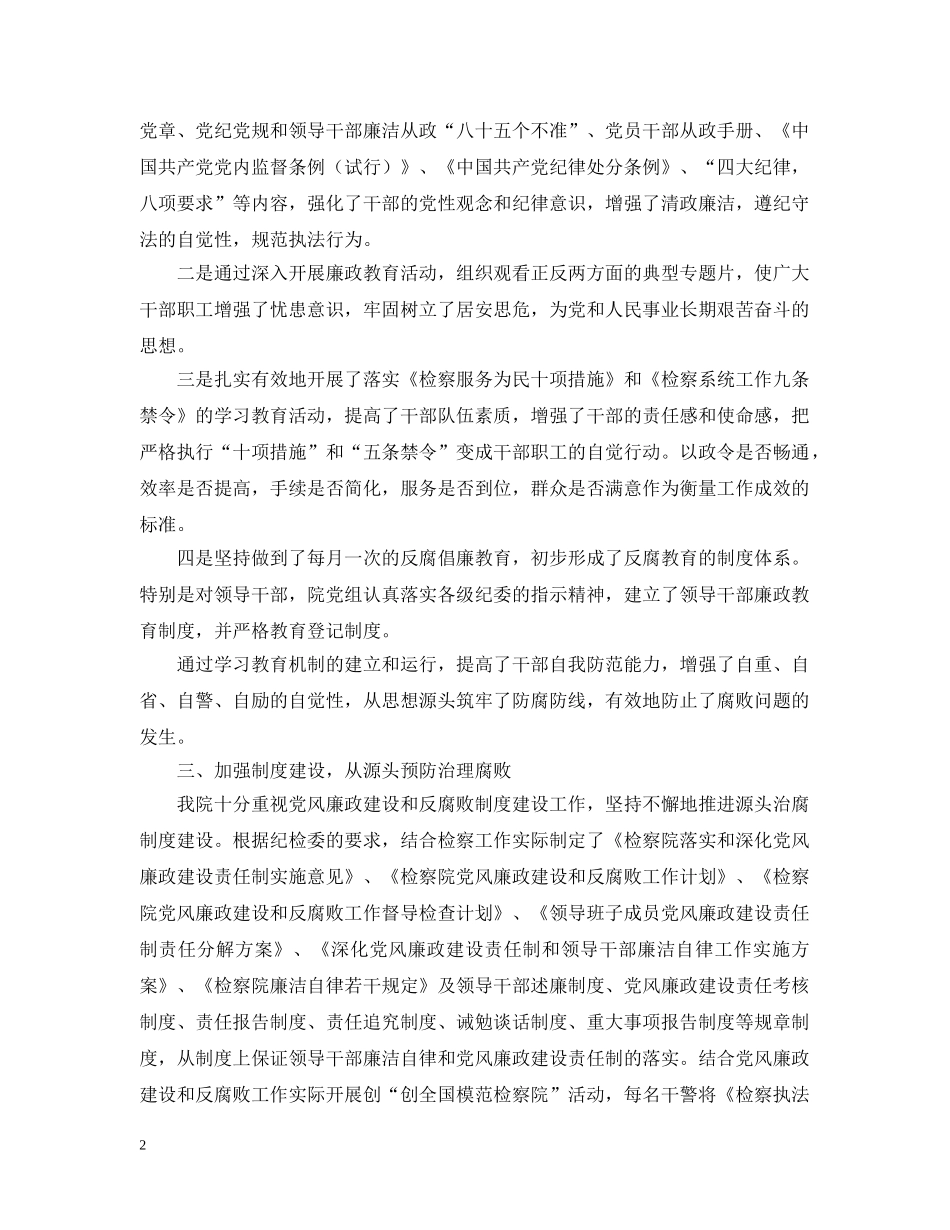 区人民检察院促进廉政、深化源头治腐工作情况汇报 _第2页