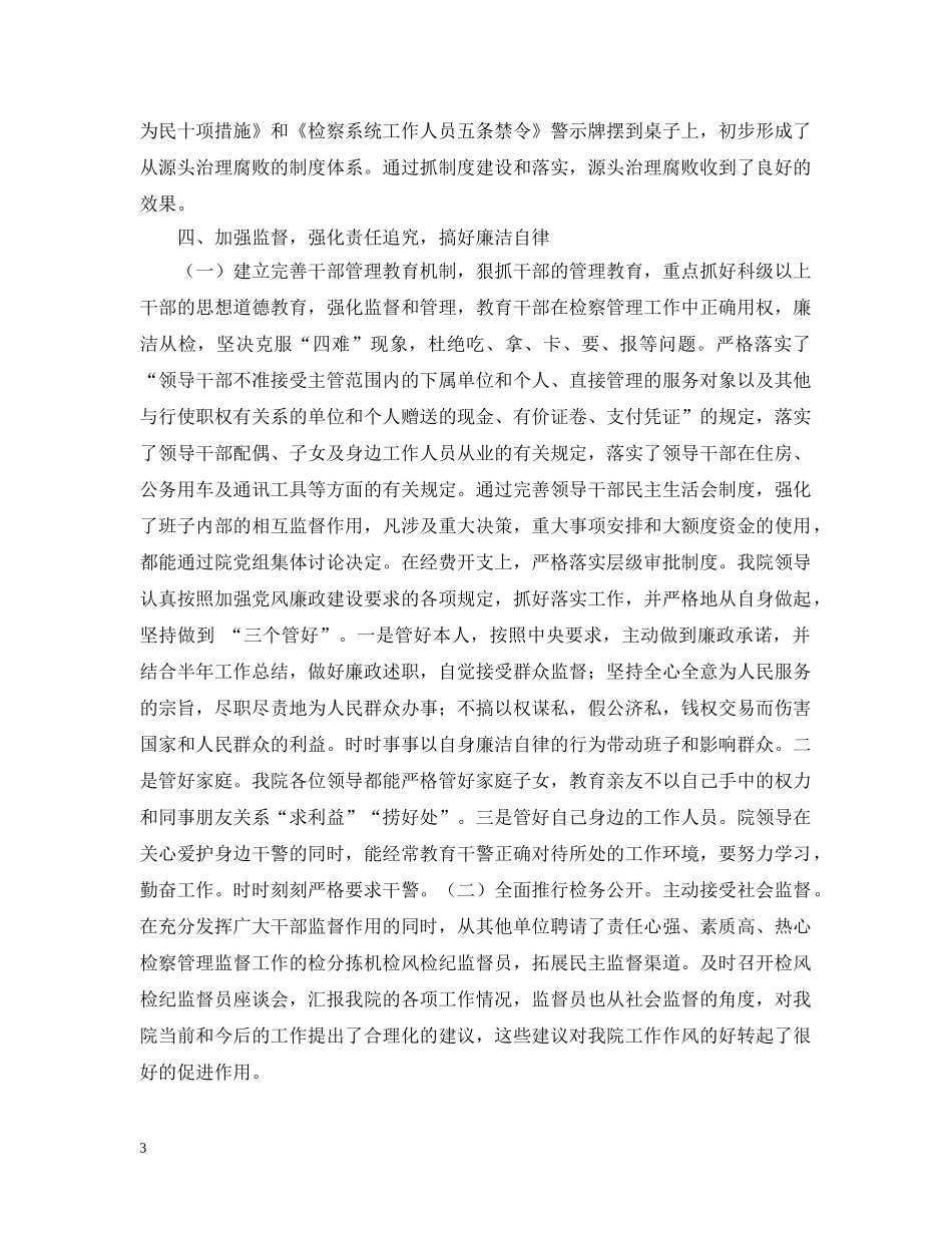 区人民检察院促进廉政、深化源头治腐工作情况汇报 _第3页
