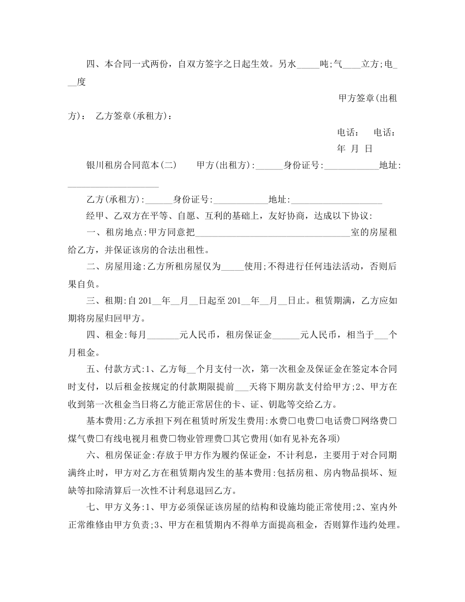 三份银川租房合同范本_第2页