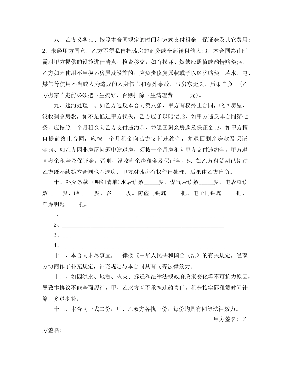 三份银川租房合同范本_第3页