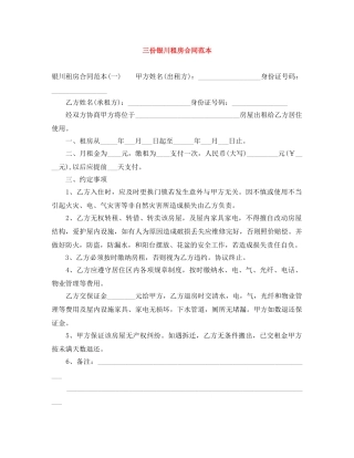 三份银川租房合同范本