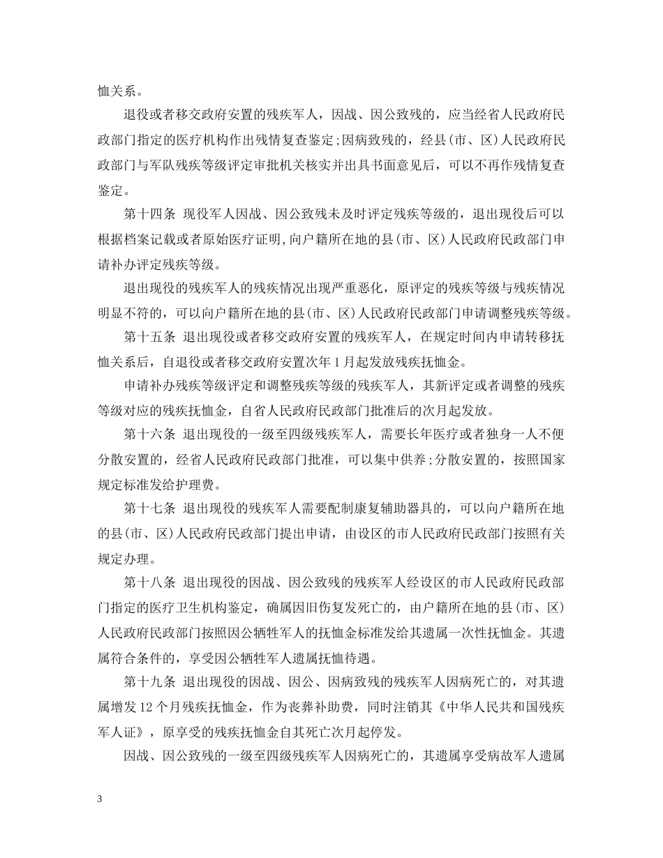 山东省军人抚恤优待条例 _第3页