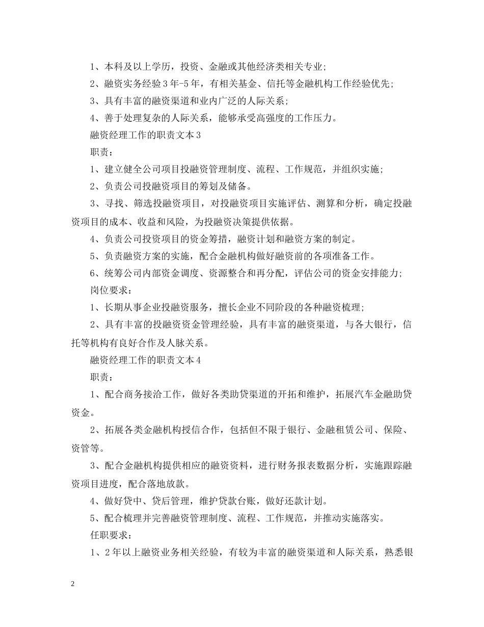 融资经理工作的职责文本 _第2页