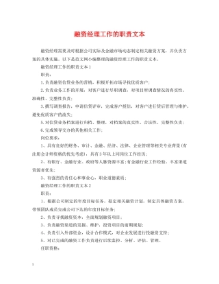 融资经理工作的职责文本 