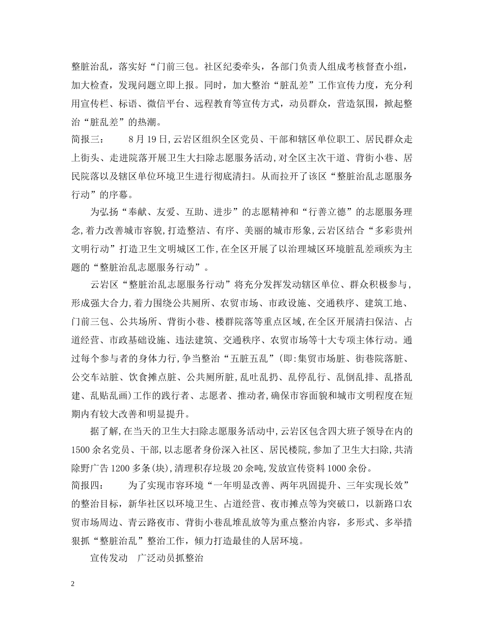 社区2024整脏治乱工作简报 _第2页