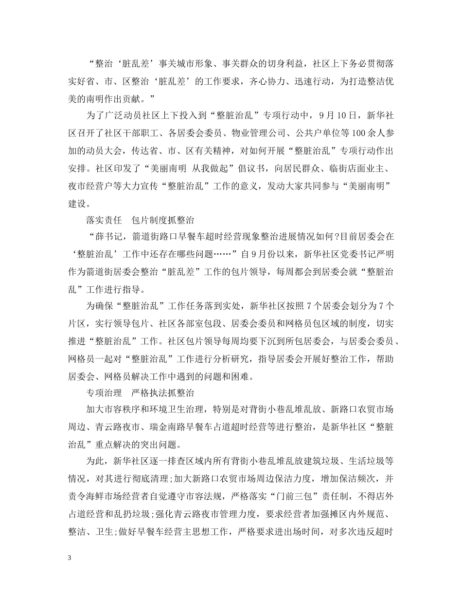 社区2024整脏治乱工作简报 _第3页