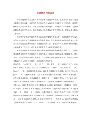 平面模特个人简历表格 