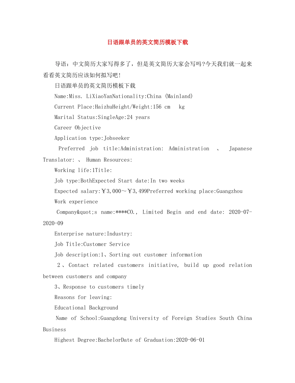 日语跟单员的英文简历模板下载 _第1页