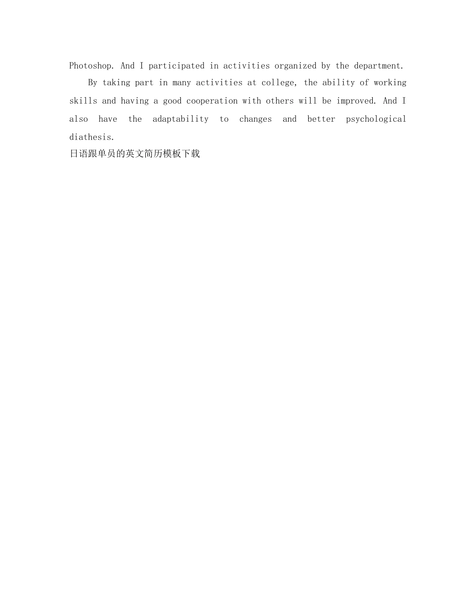 日语跟单员的英文简历模板下载 _第3页