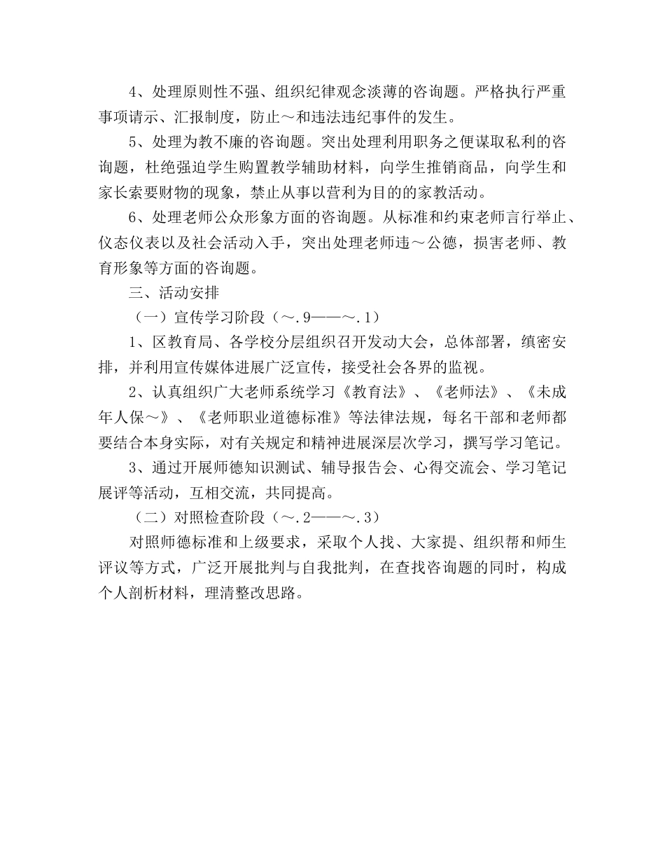 在全区教育系统开展“塑师德、正师风”活动的 _第2页