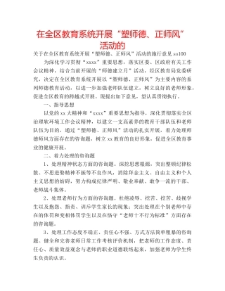 在全区教育系统开展“塑师德、正师风”活动的 