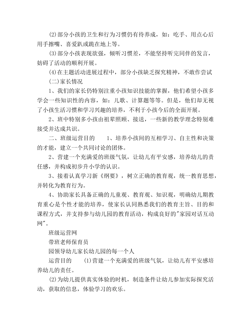 新学期班级工作参考计划 _第2页