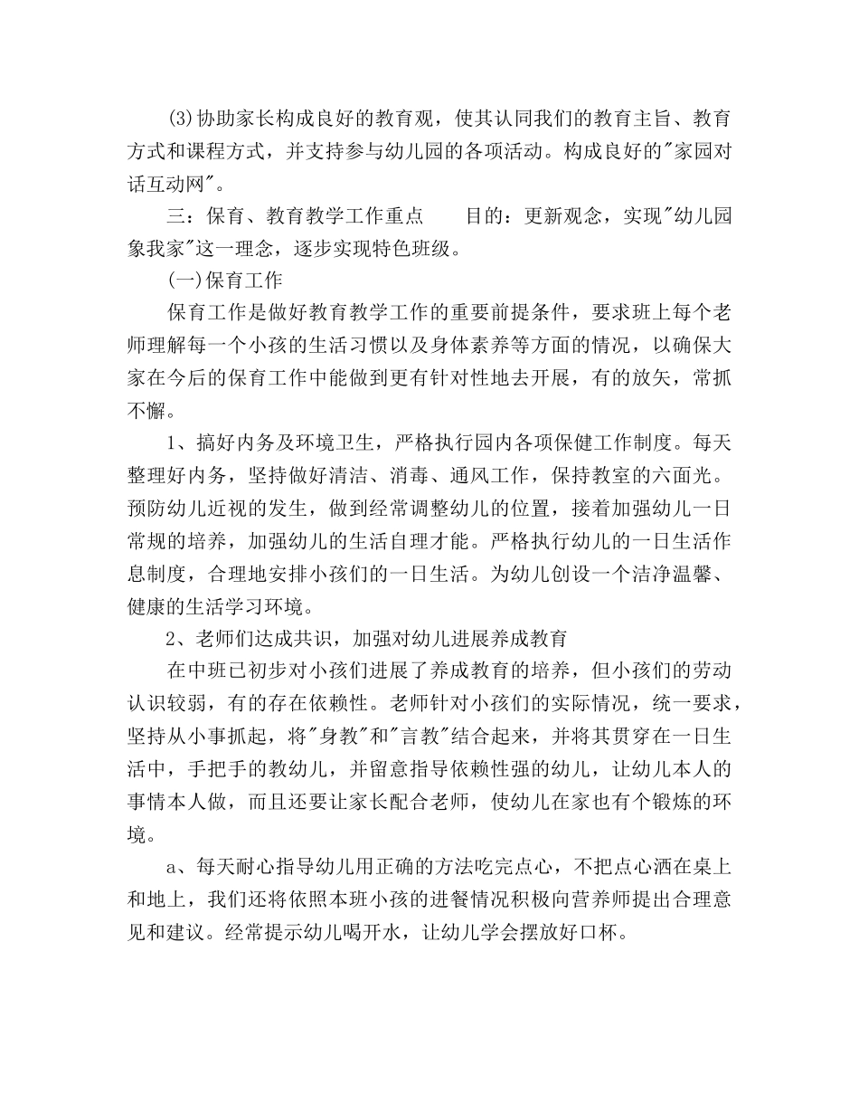 新学期班级工作参考计划 _第3页