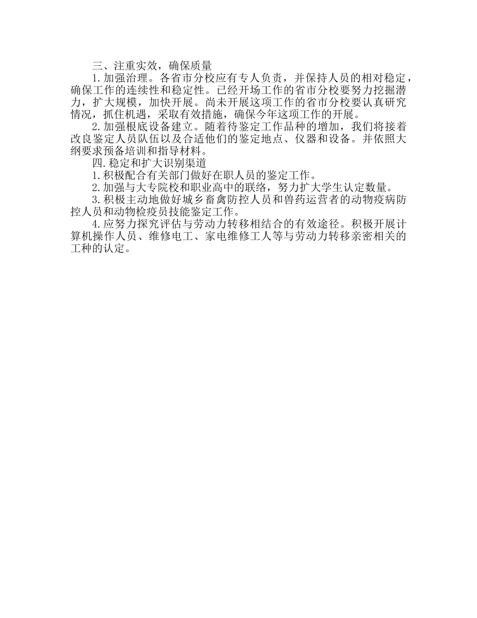 职业技能鉴定工作参考计划 _第2页