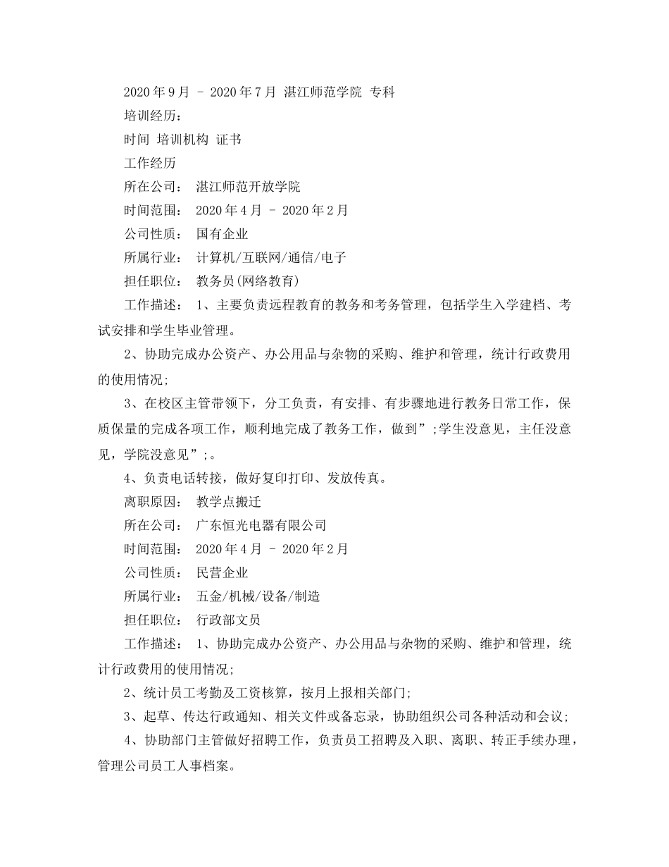 商务英语与涉外秘书求职简历模板 _第2页