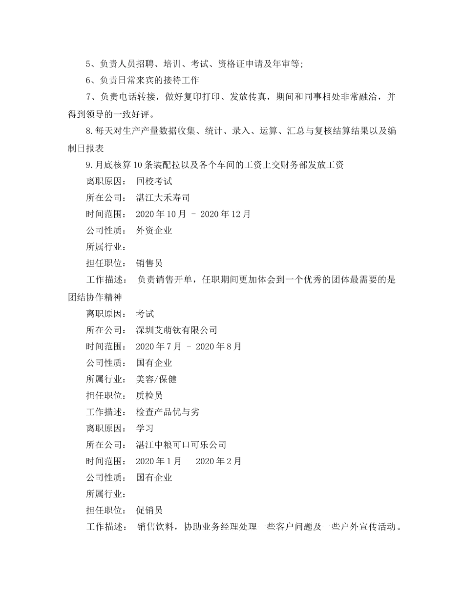 商务英语与涉外秘书求职简历模板 _第3页